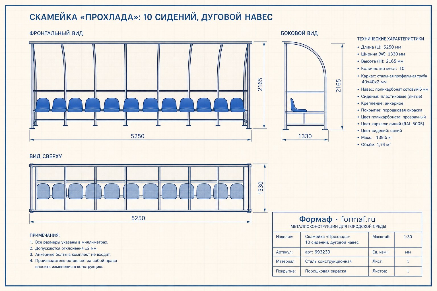 Скамейка «Ярский»