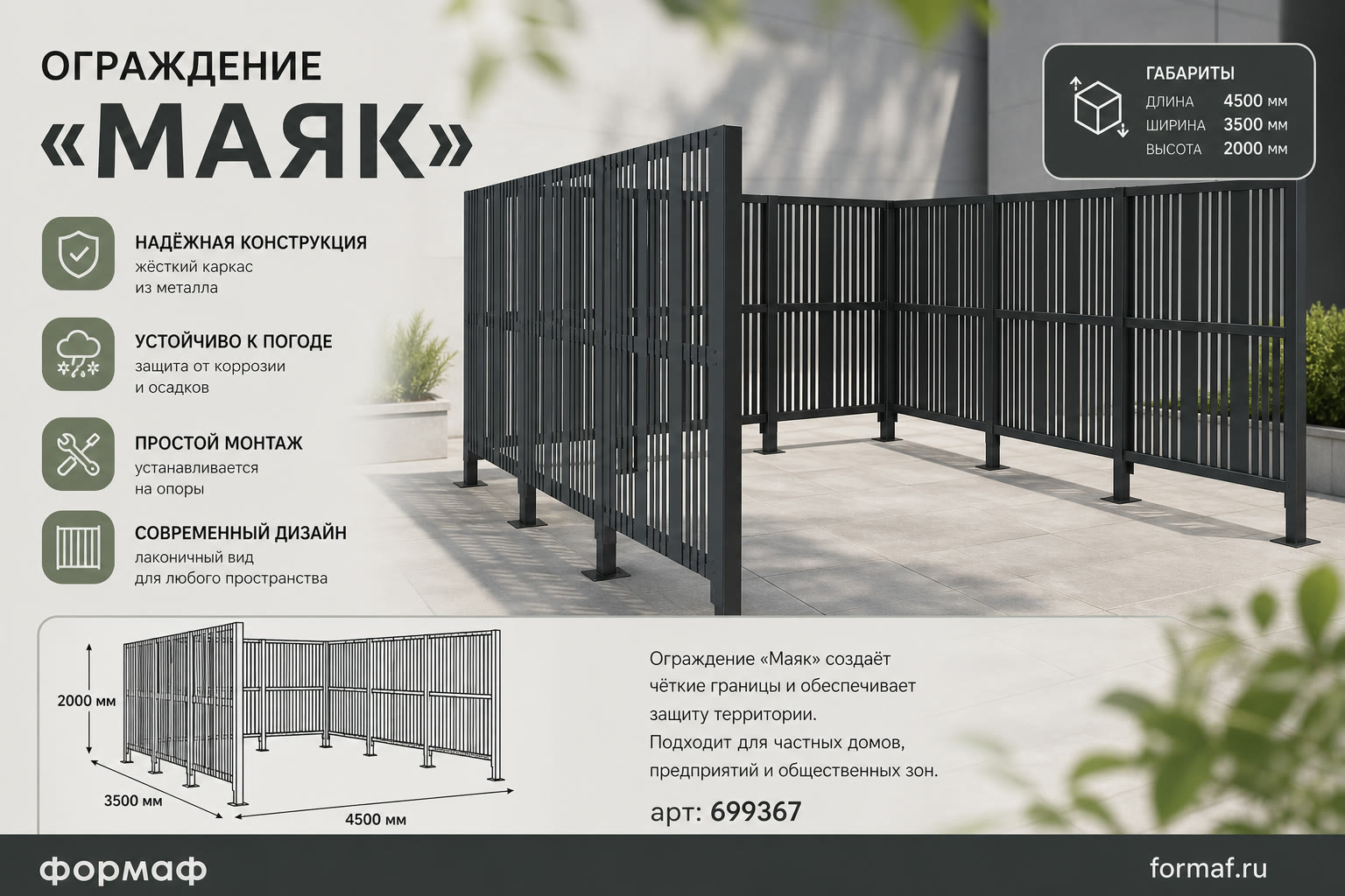 Ограждение «Маяк»