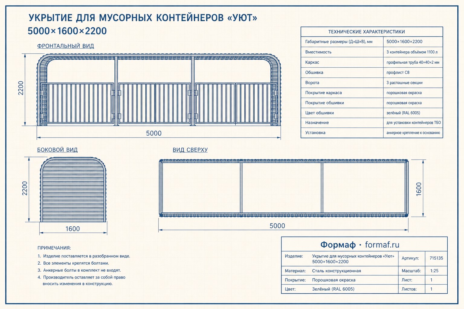 Контейнерная площадка «Арена»