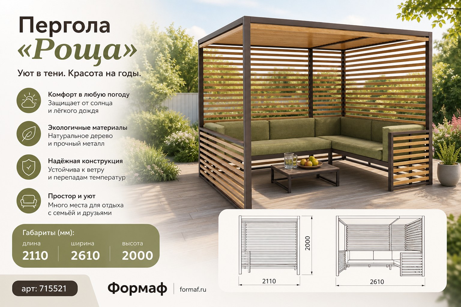 Пергола «Роща»