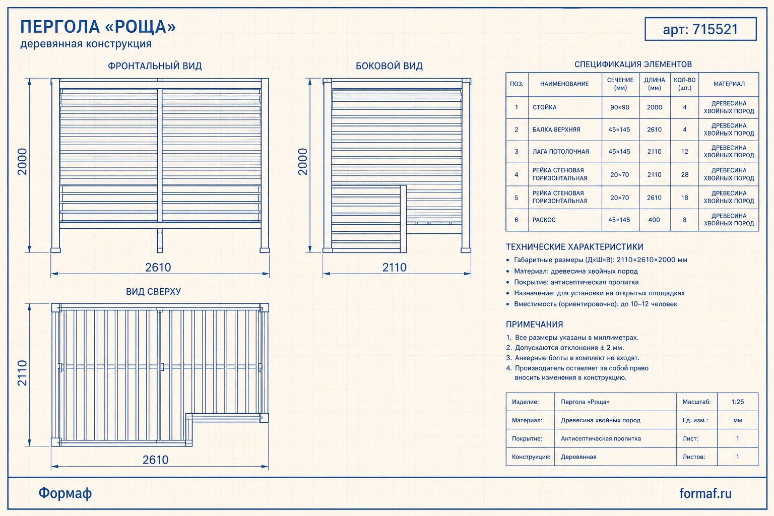 Пергола «Роща»