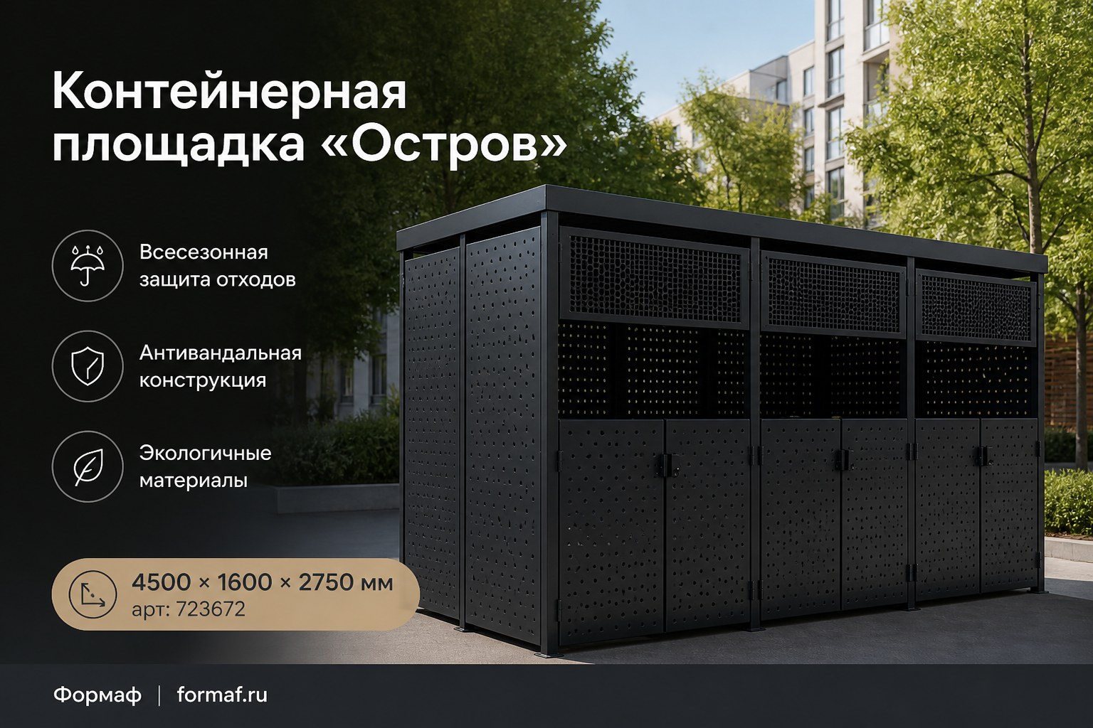 Контейнерная площадка «Рыбинск»
