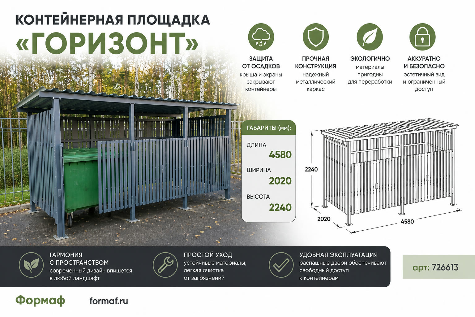 Контейнерная площадка «Горизонт»