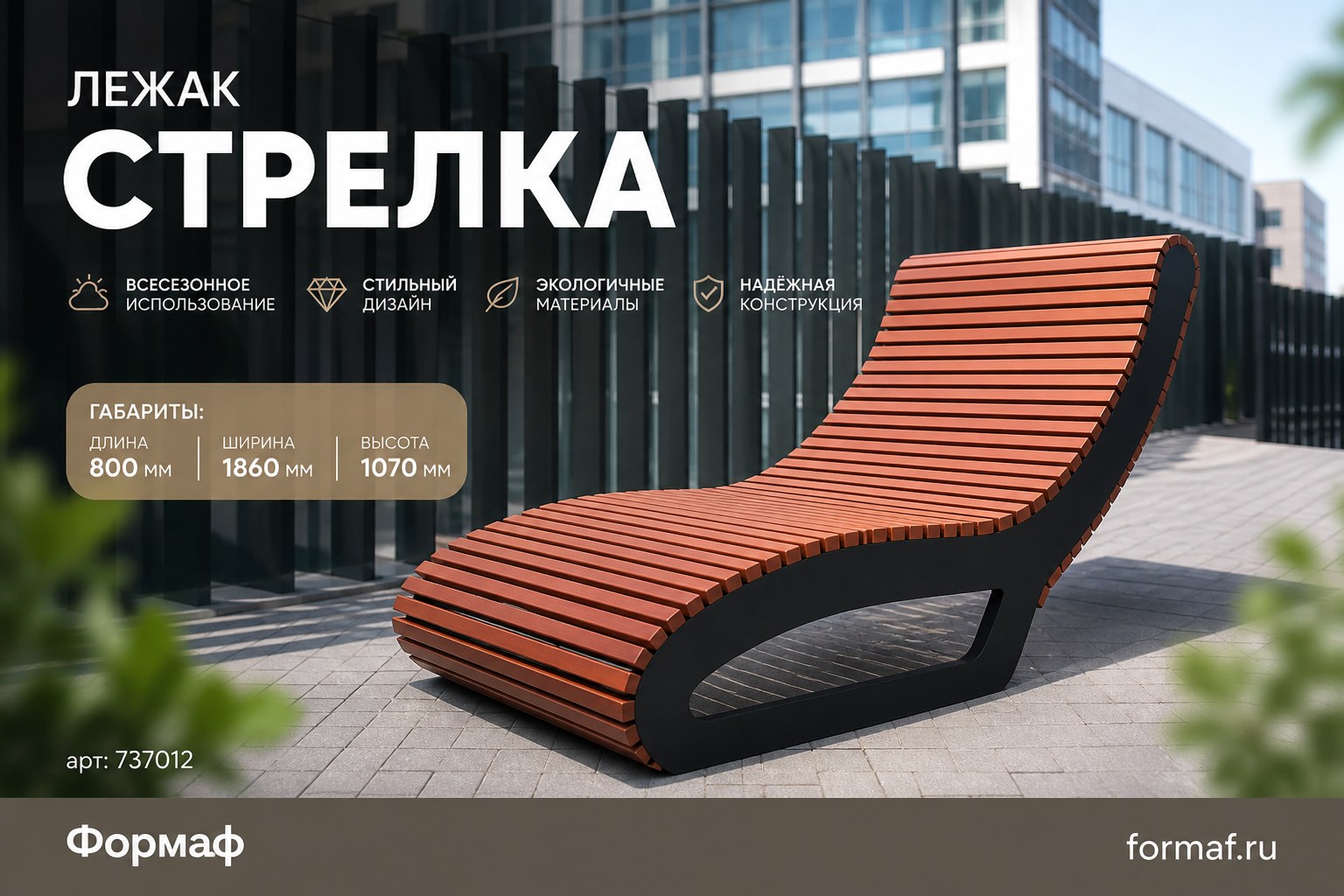 Лежак «Кинешма»