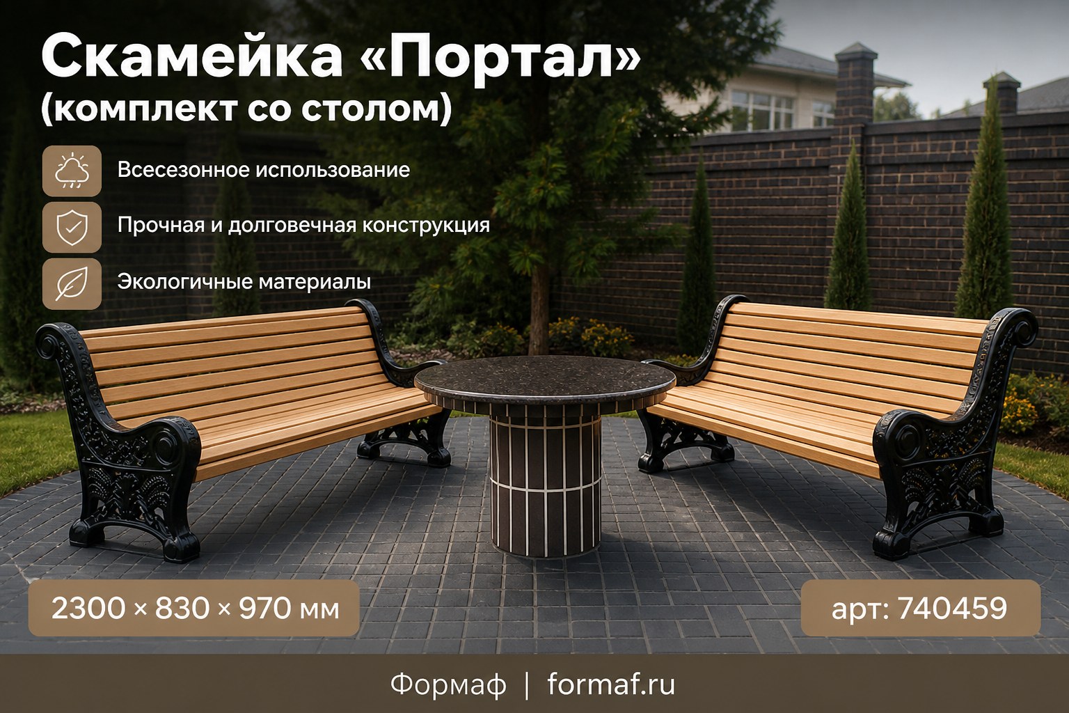 Скамейка «Профиль»