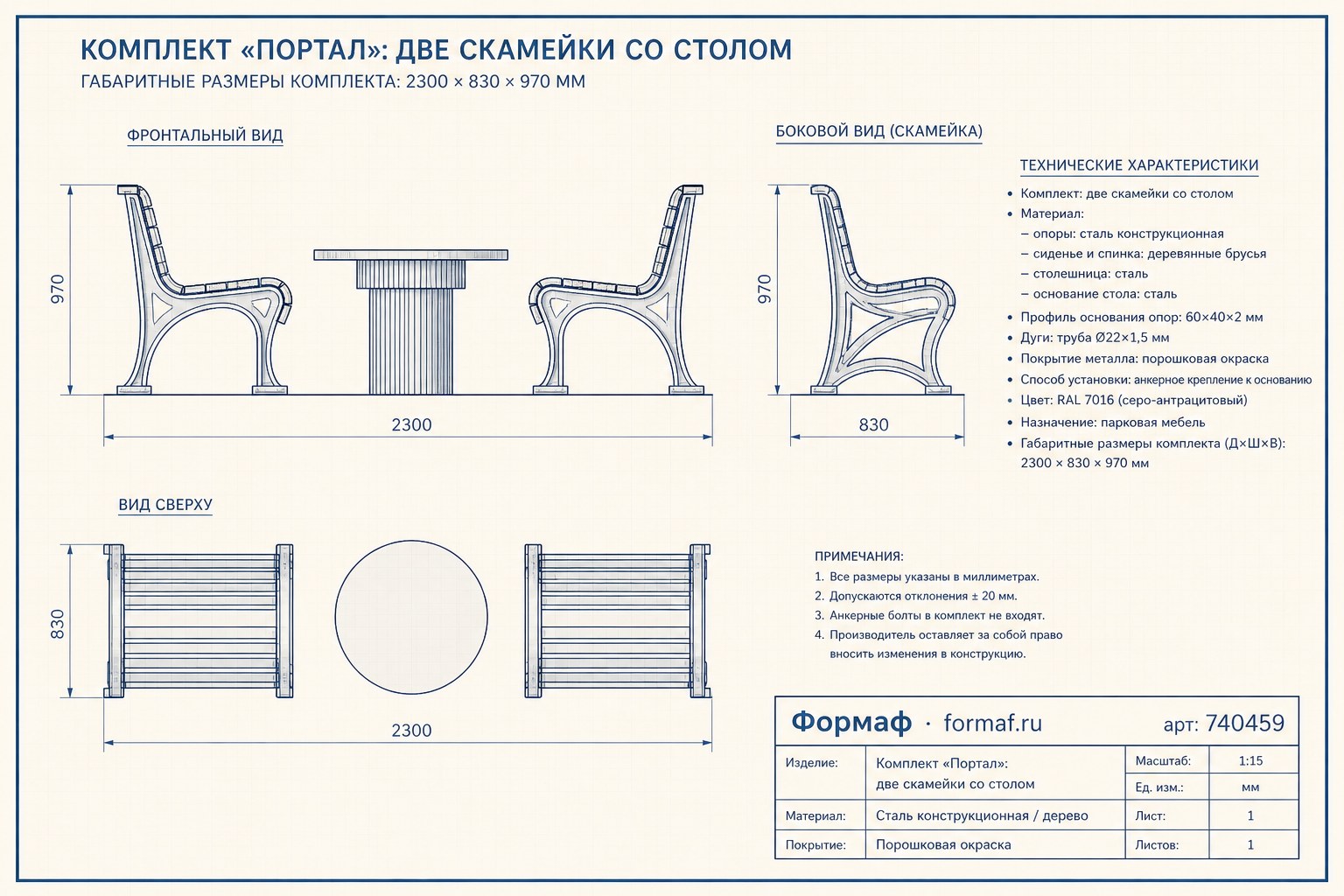 Скамейка «Профиль»