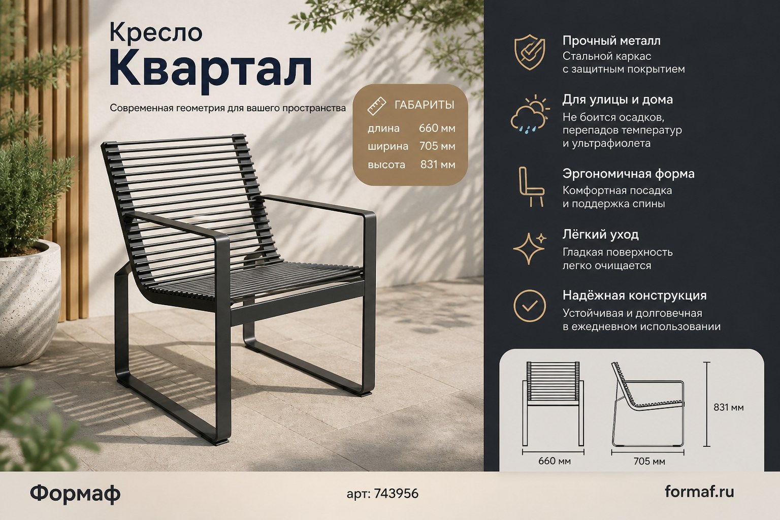 Кресло «Квартал»