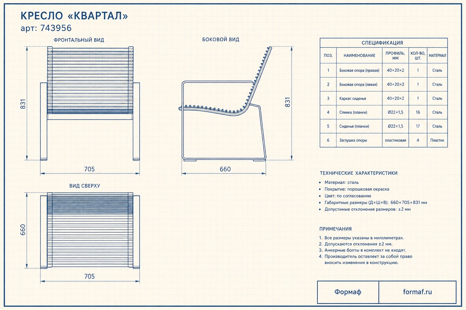 Кресло «Квартал»