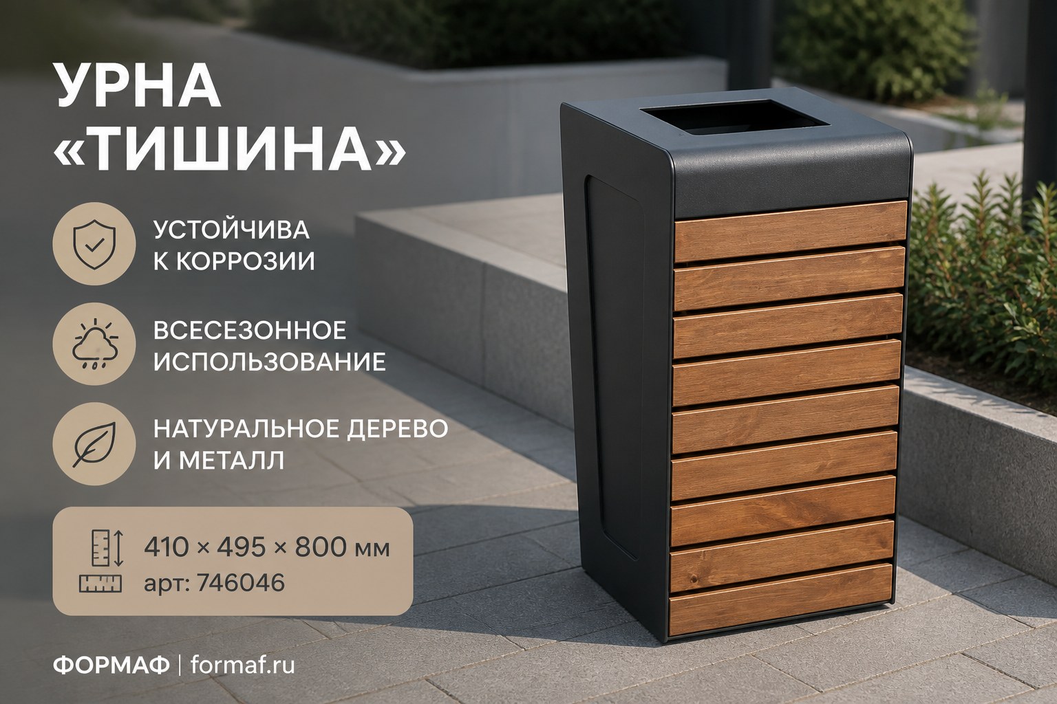 Урна «Парк»