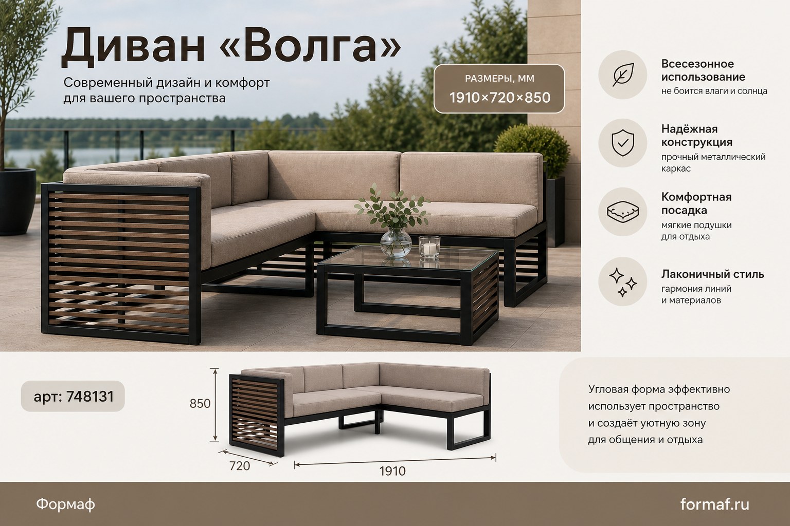 Диван «Волга»
