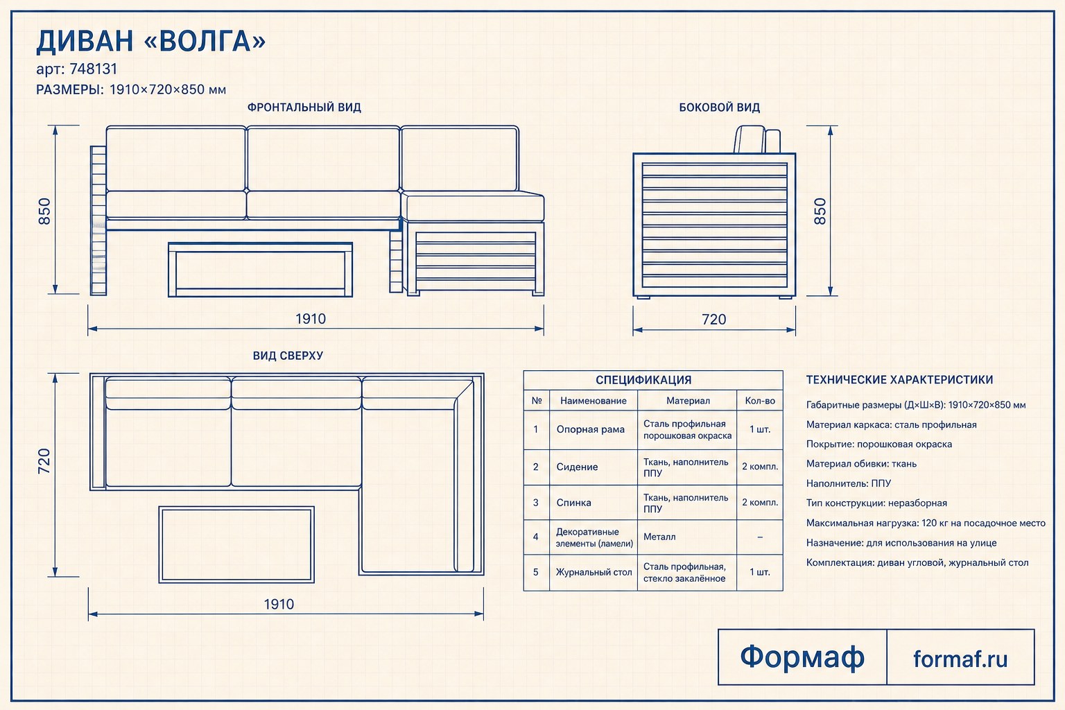 Диван «Волга»