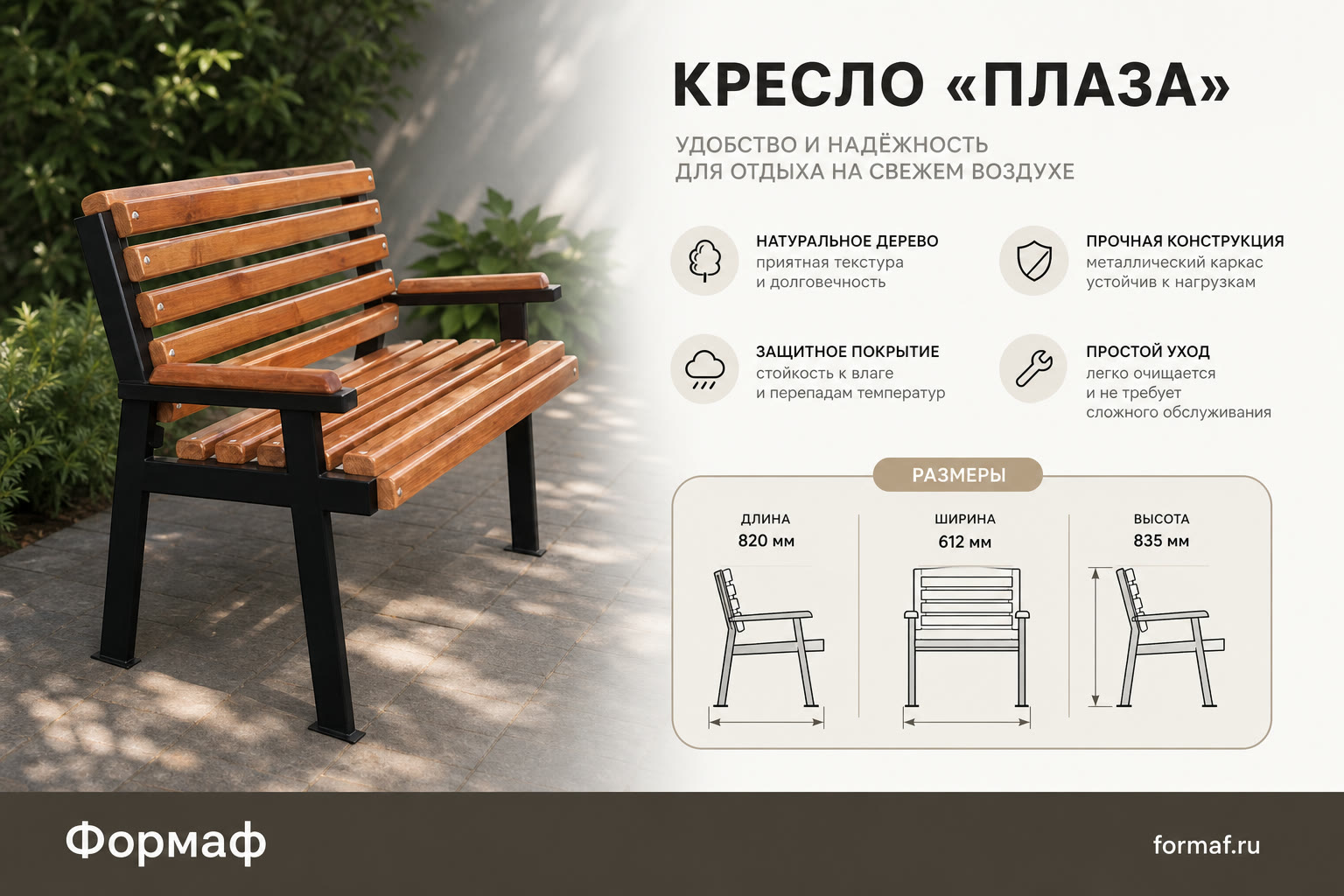 Кресло «Плаза»