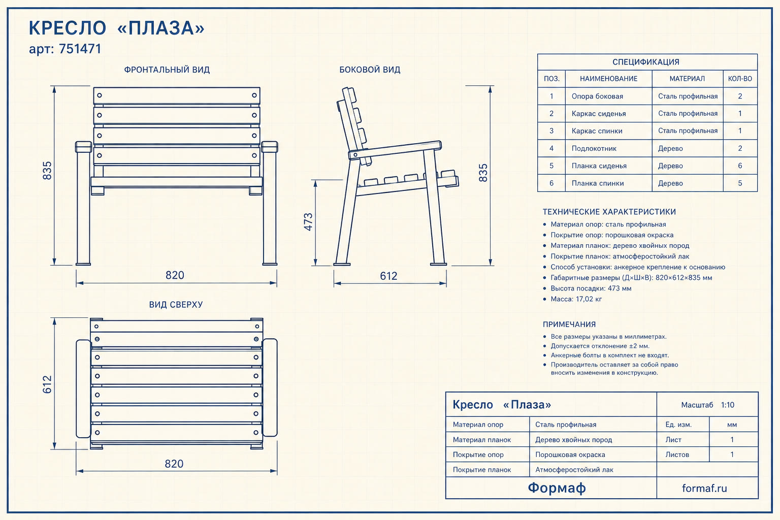 Кресло «Плаза»