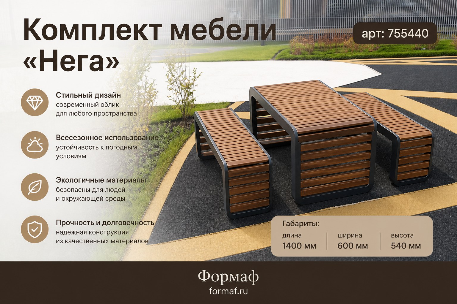 Комплект мебели «Ярский»