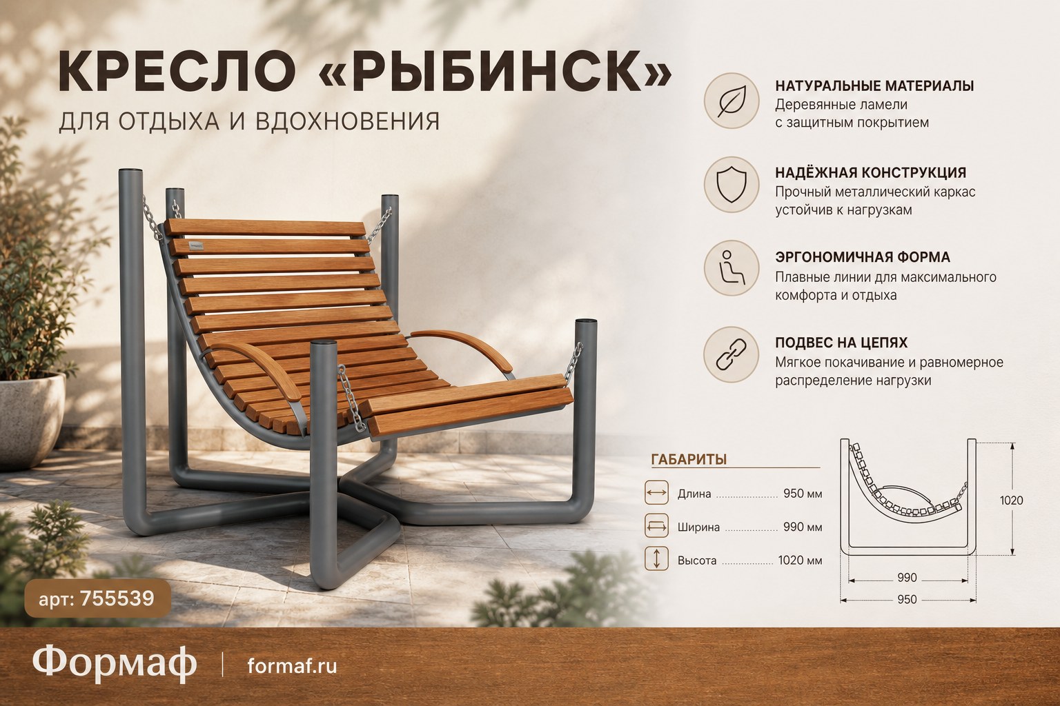 Кресло «Рыбинск»