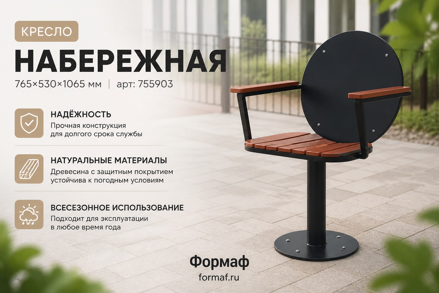 Кресло «Север»