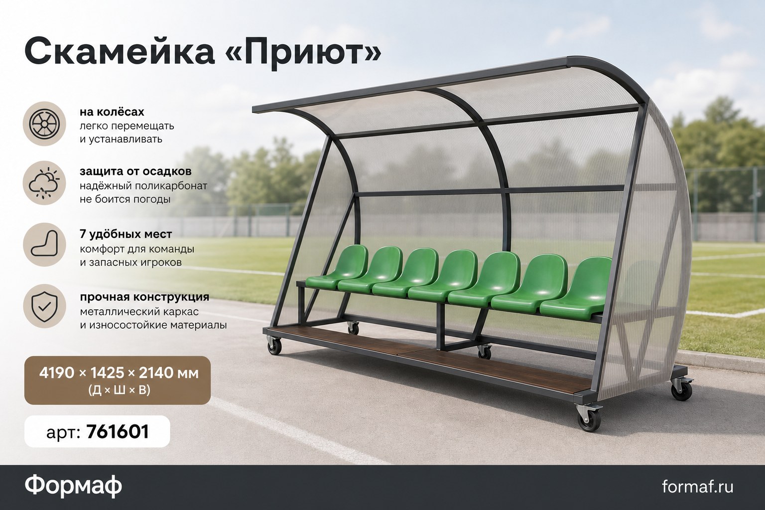 Скамейка «Горизонт»