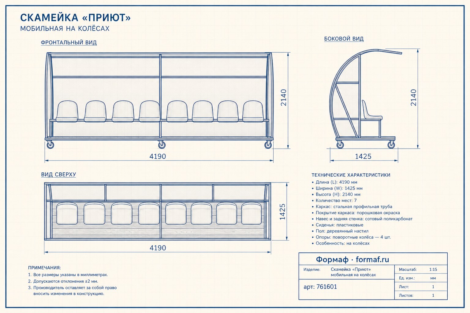 Скамейка «Горизонт»