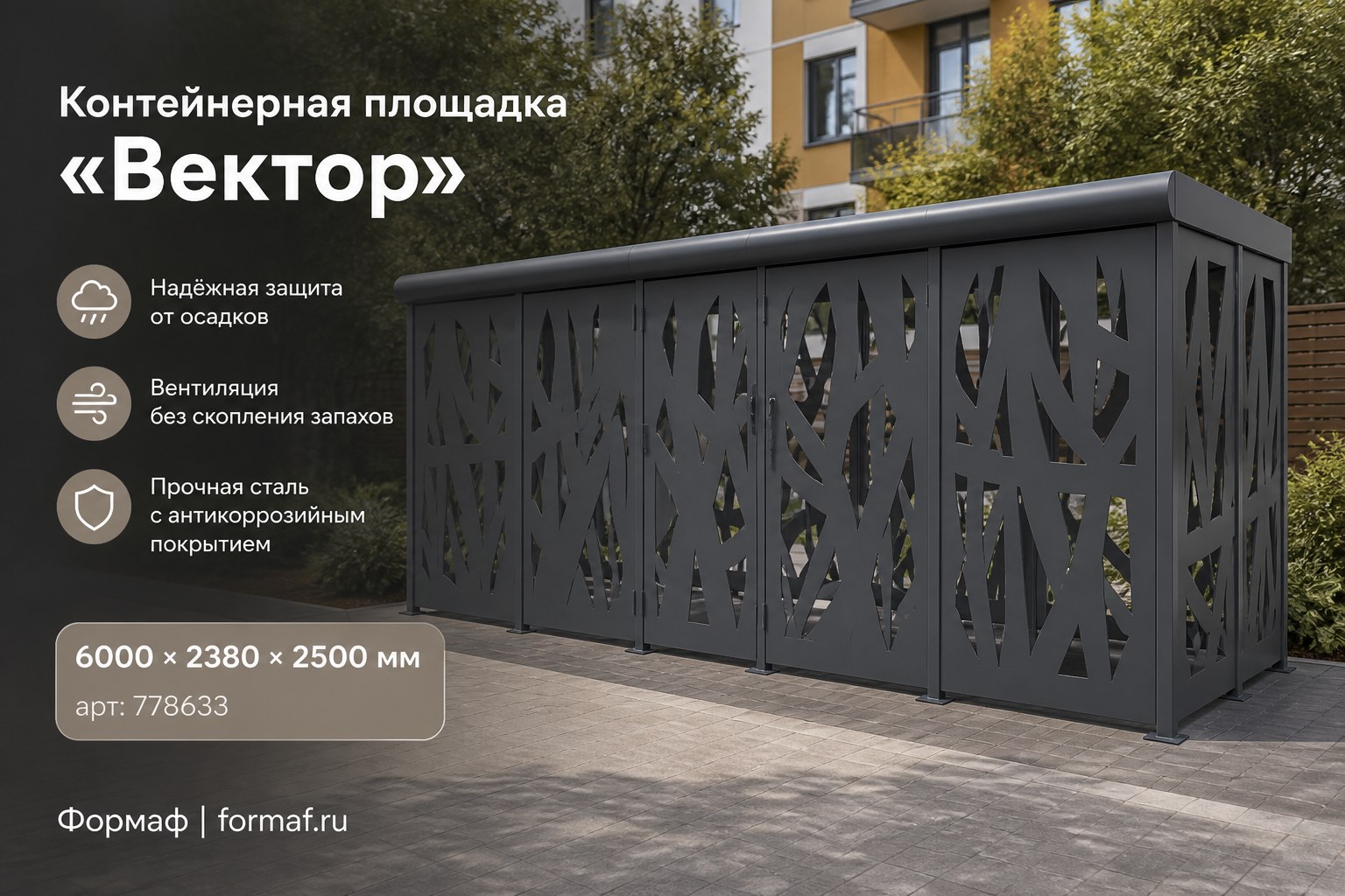 Контейнерная площадка «Метро»