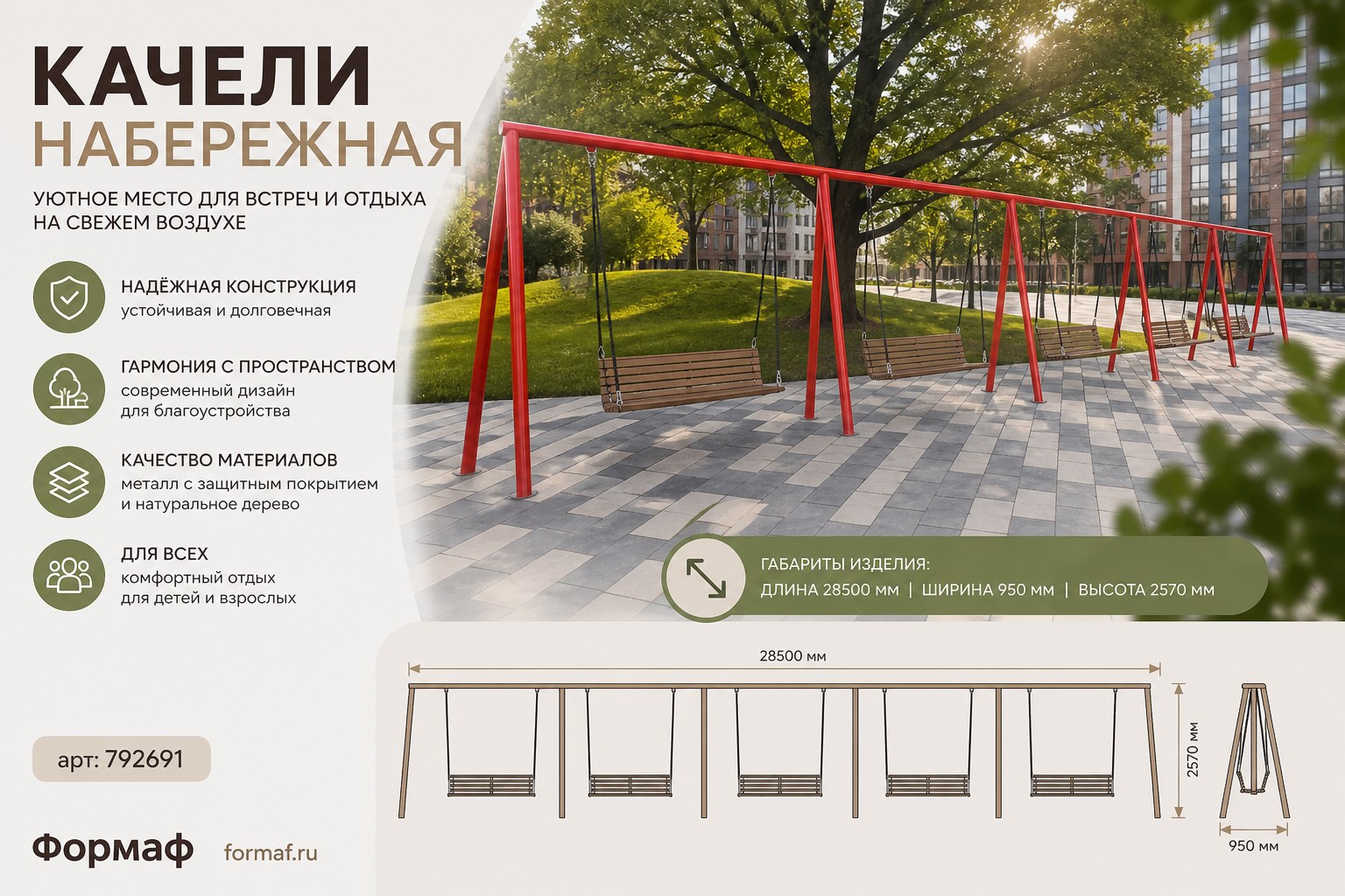 Качели «Ритм»