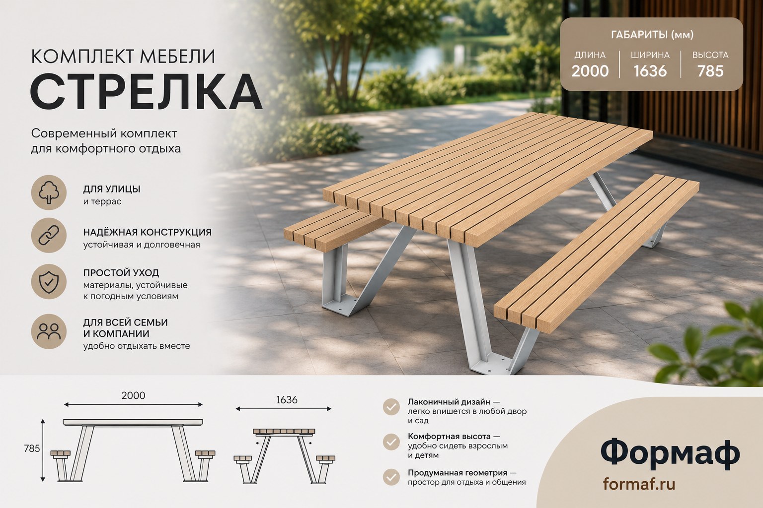 Комплект мебели «Стрелка»