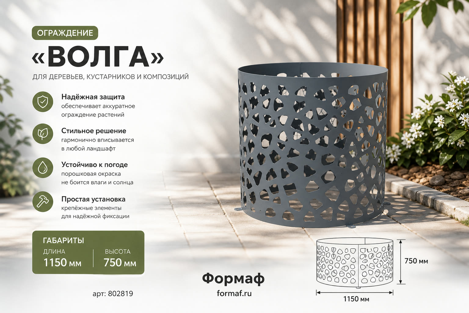 Ограждение «Волга»