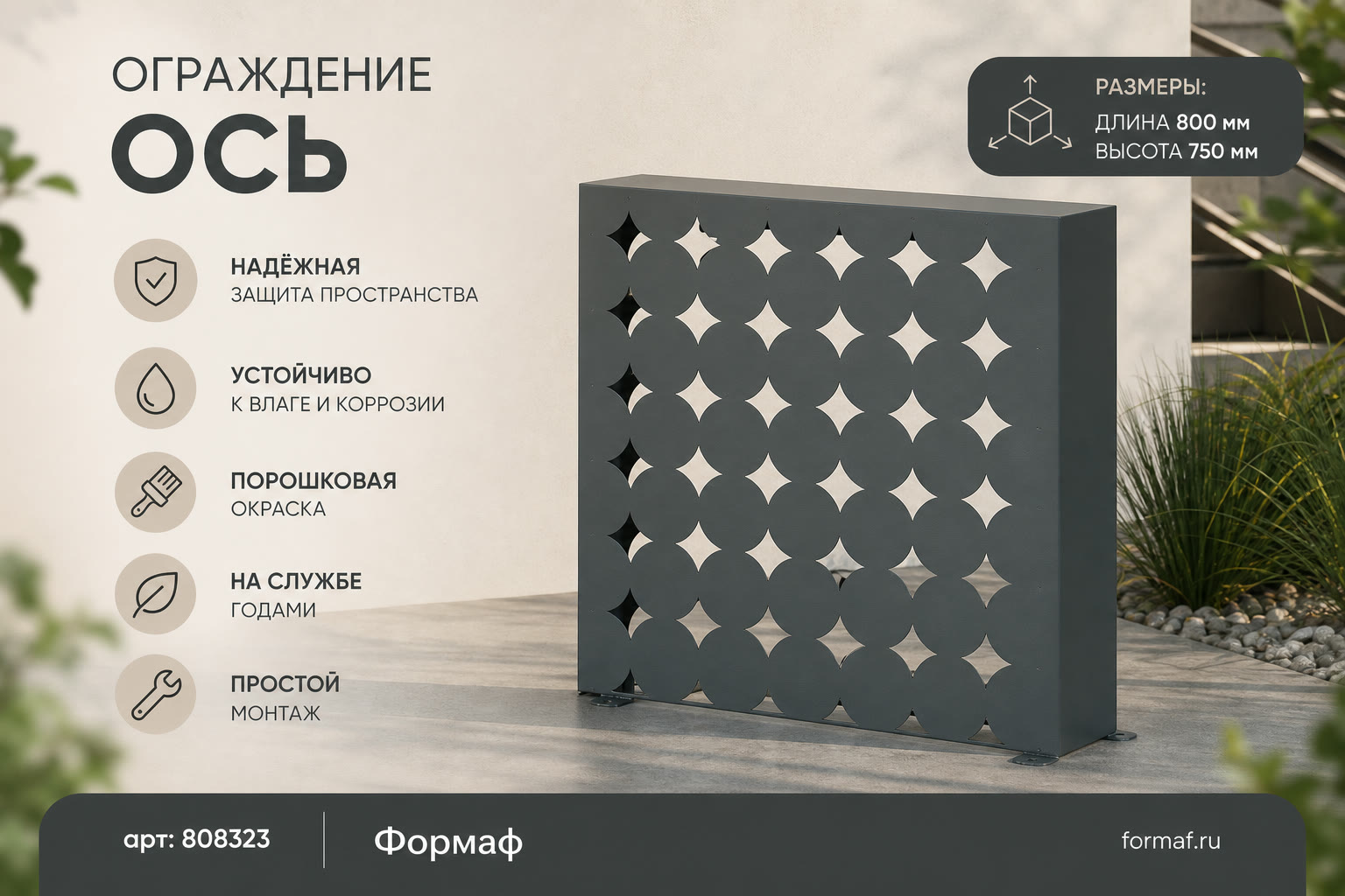 Ограждение «Ось»