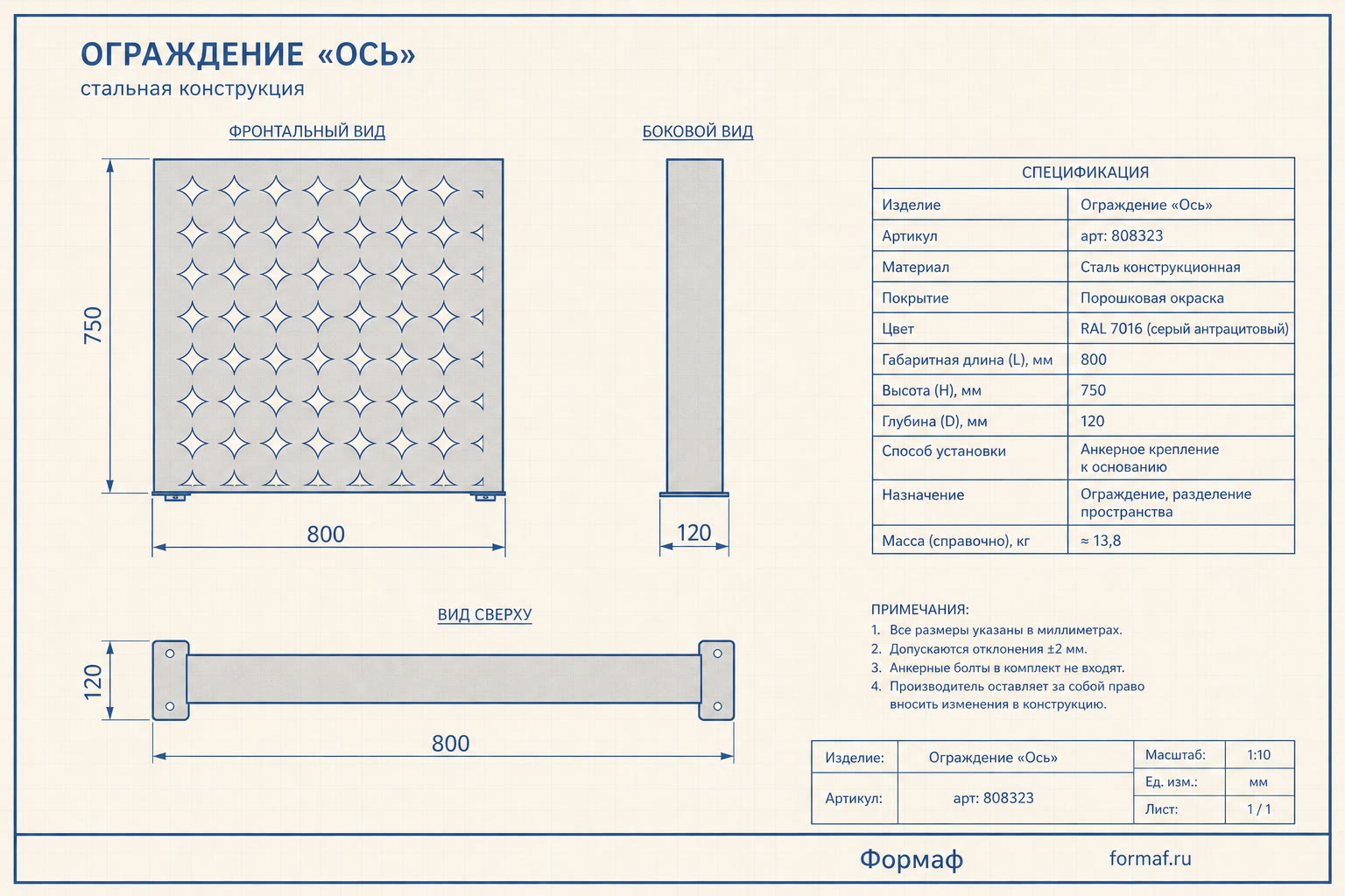 Ограждение «Ось»