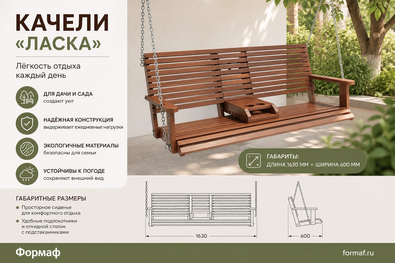 Качели «Галич»