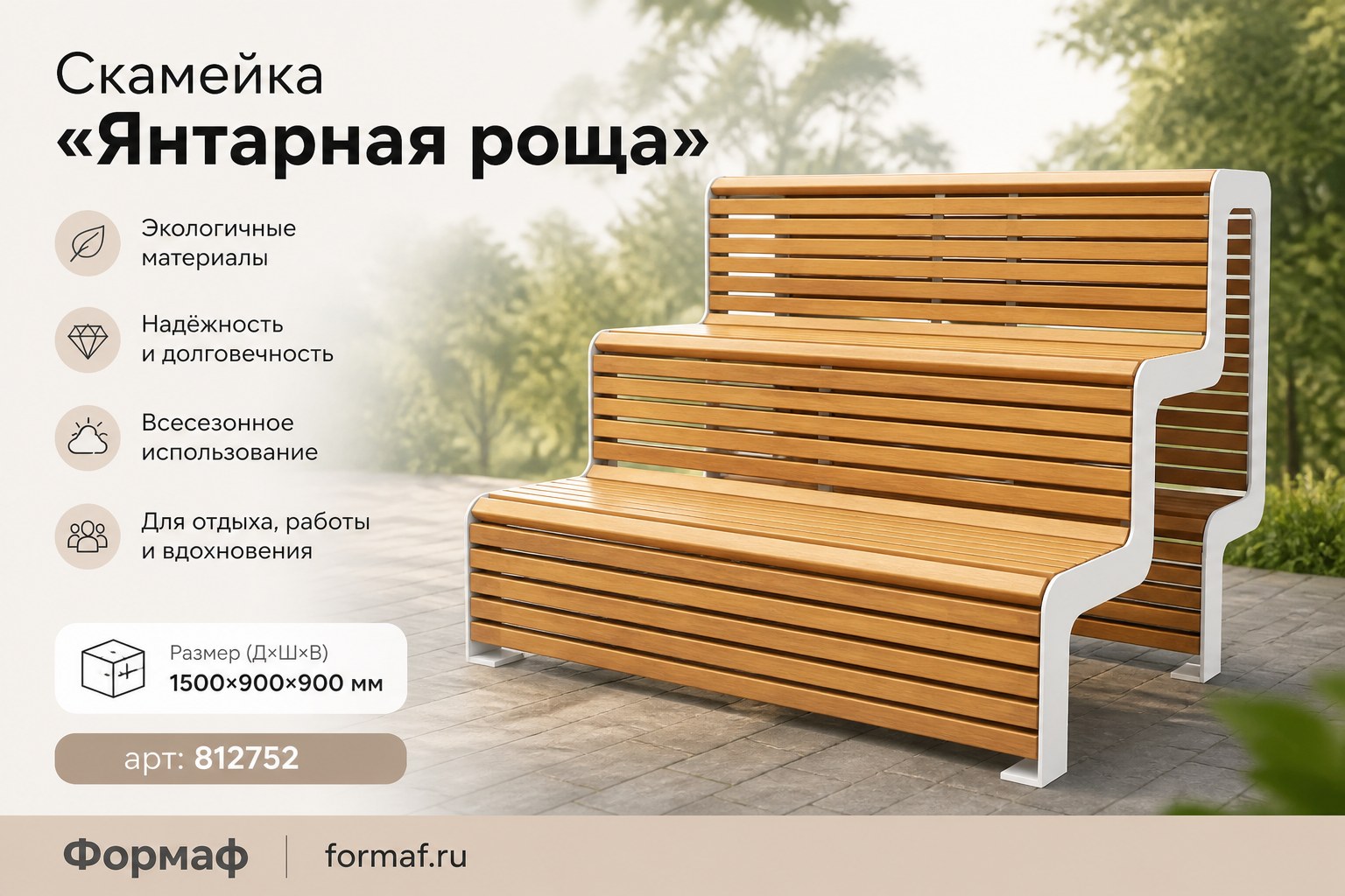Скамейка «Заречье»