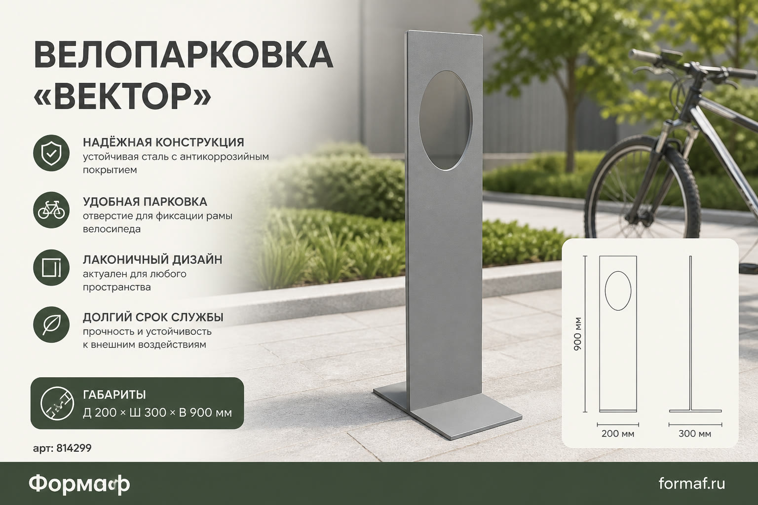 Велопарковка «Вектор»