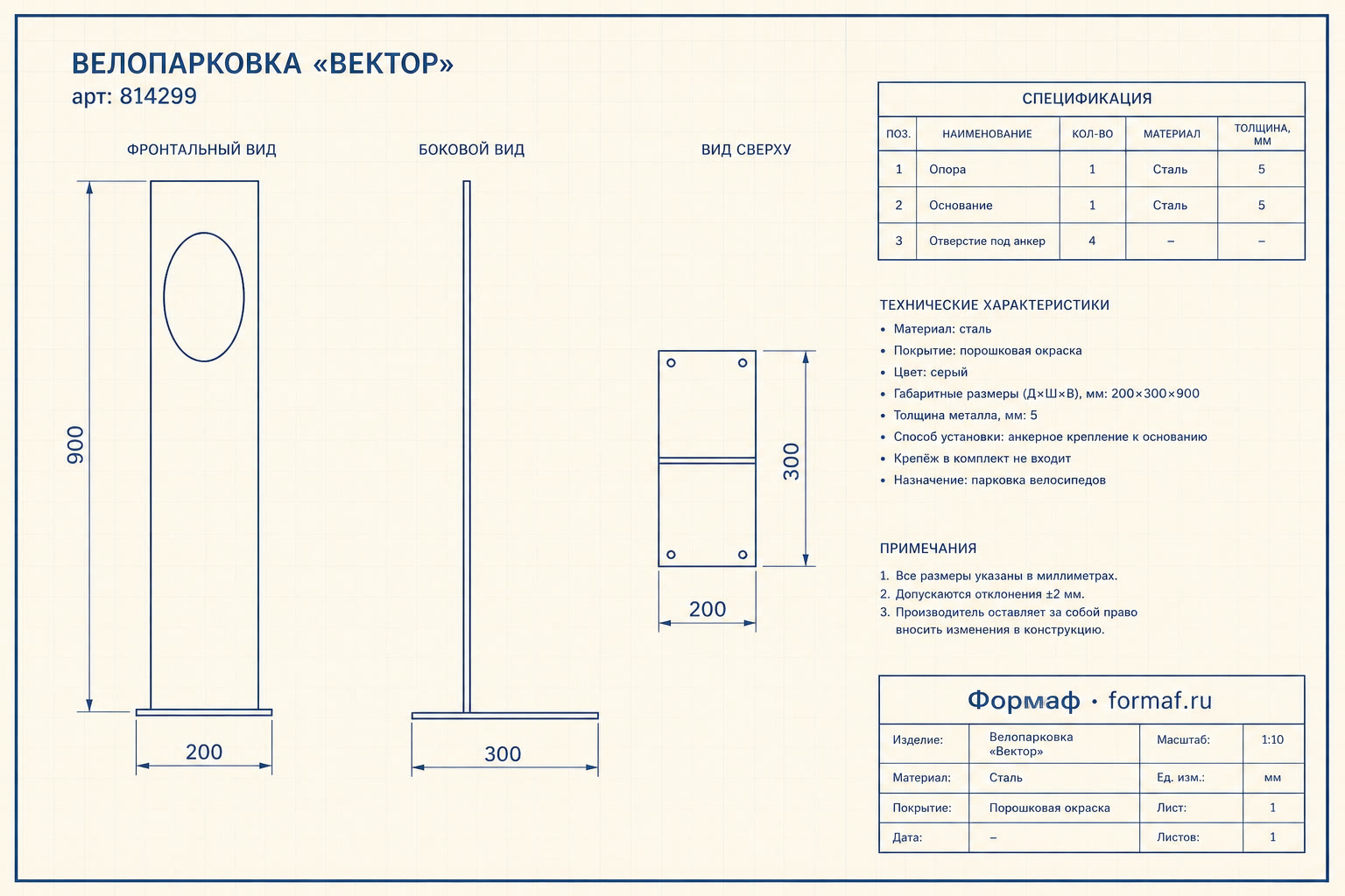 Велопарковка «Вектор»