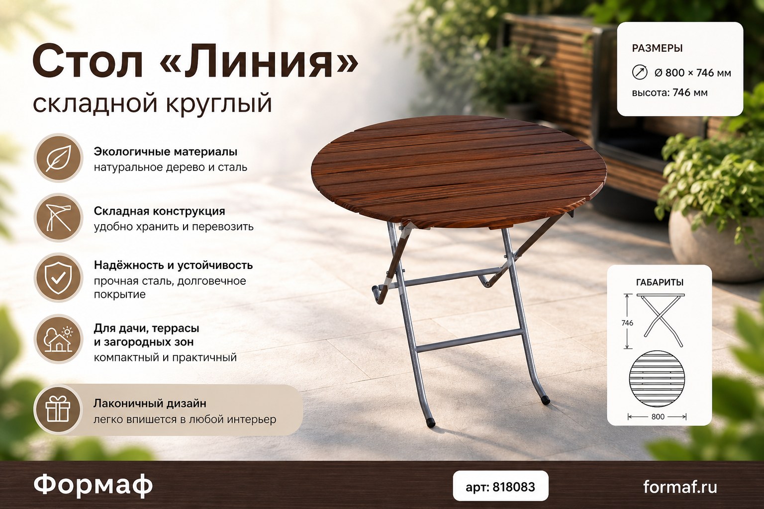 Стол «Линия»