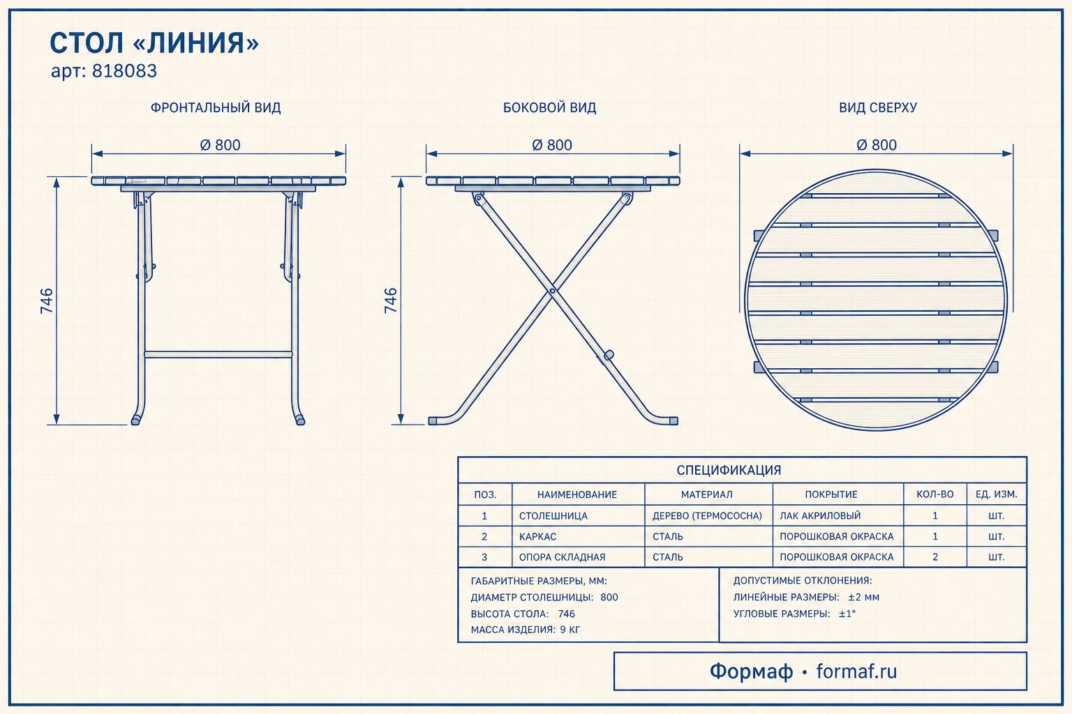 Стол «Линия»