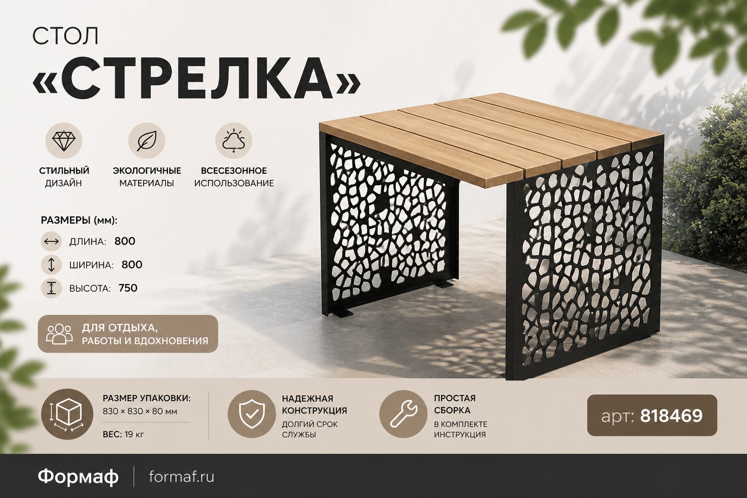 Стол «Двор»