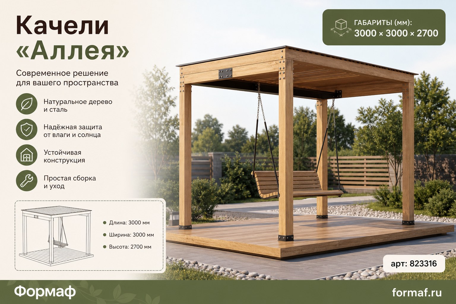 Качели «Аллея»