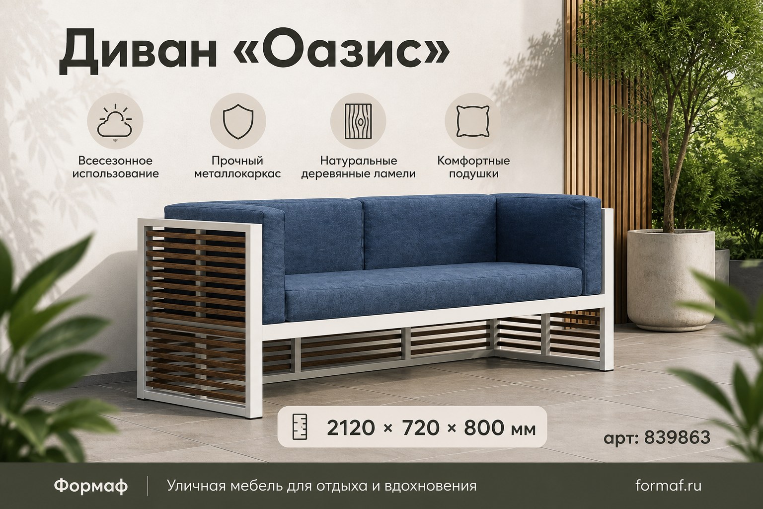 Диван «Роща»