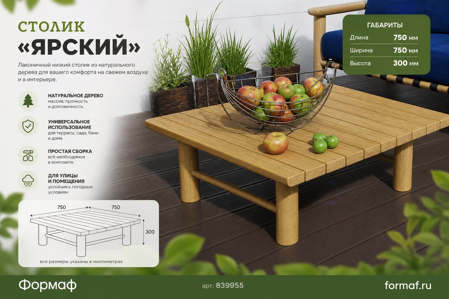 Столик «Ярский»