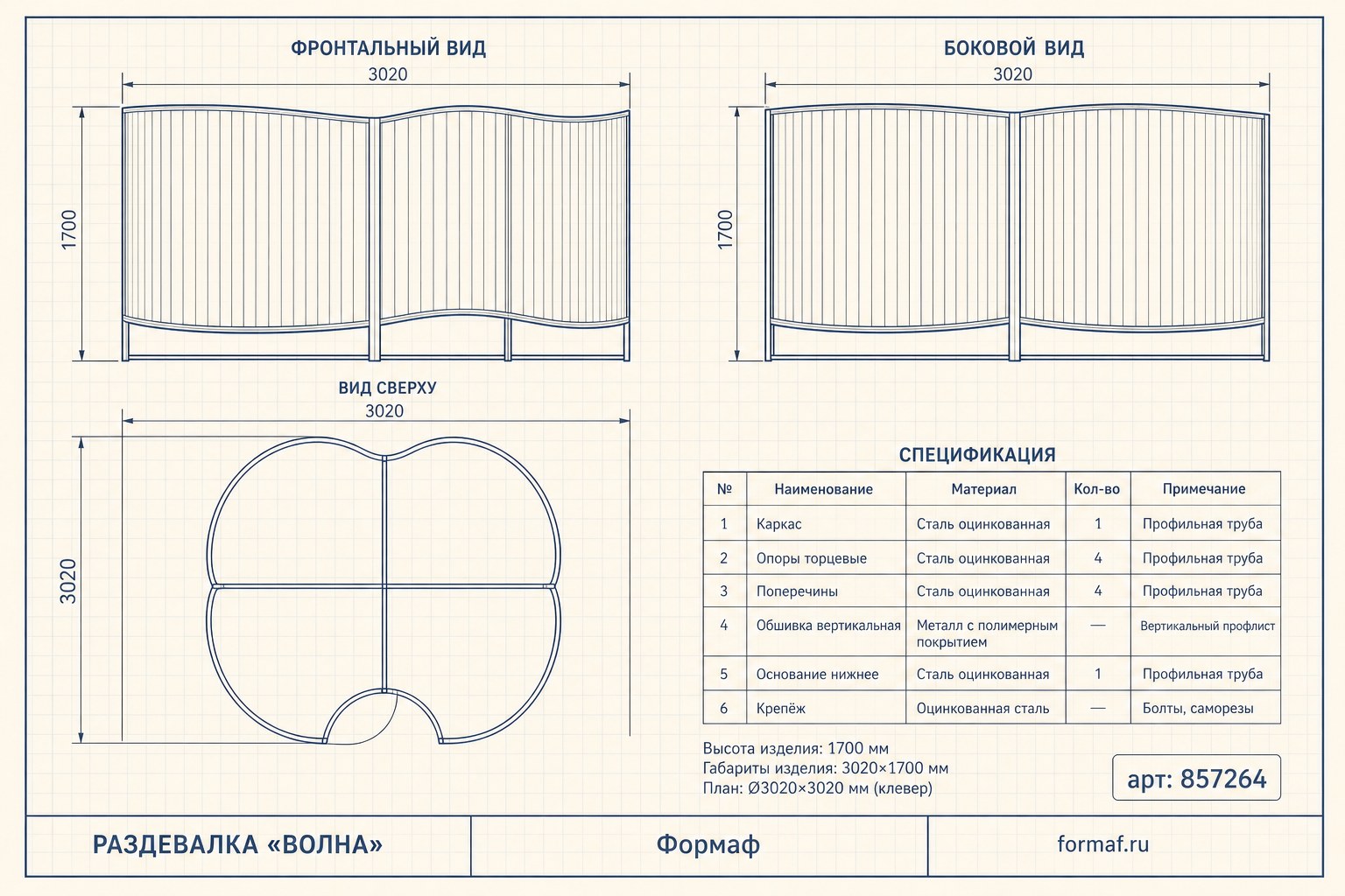 Раздевалка «Волна»