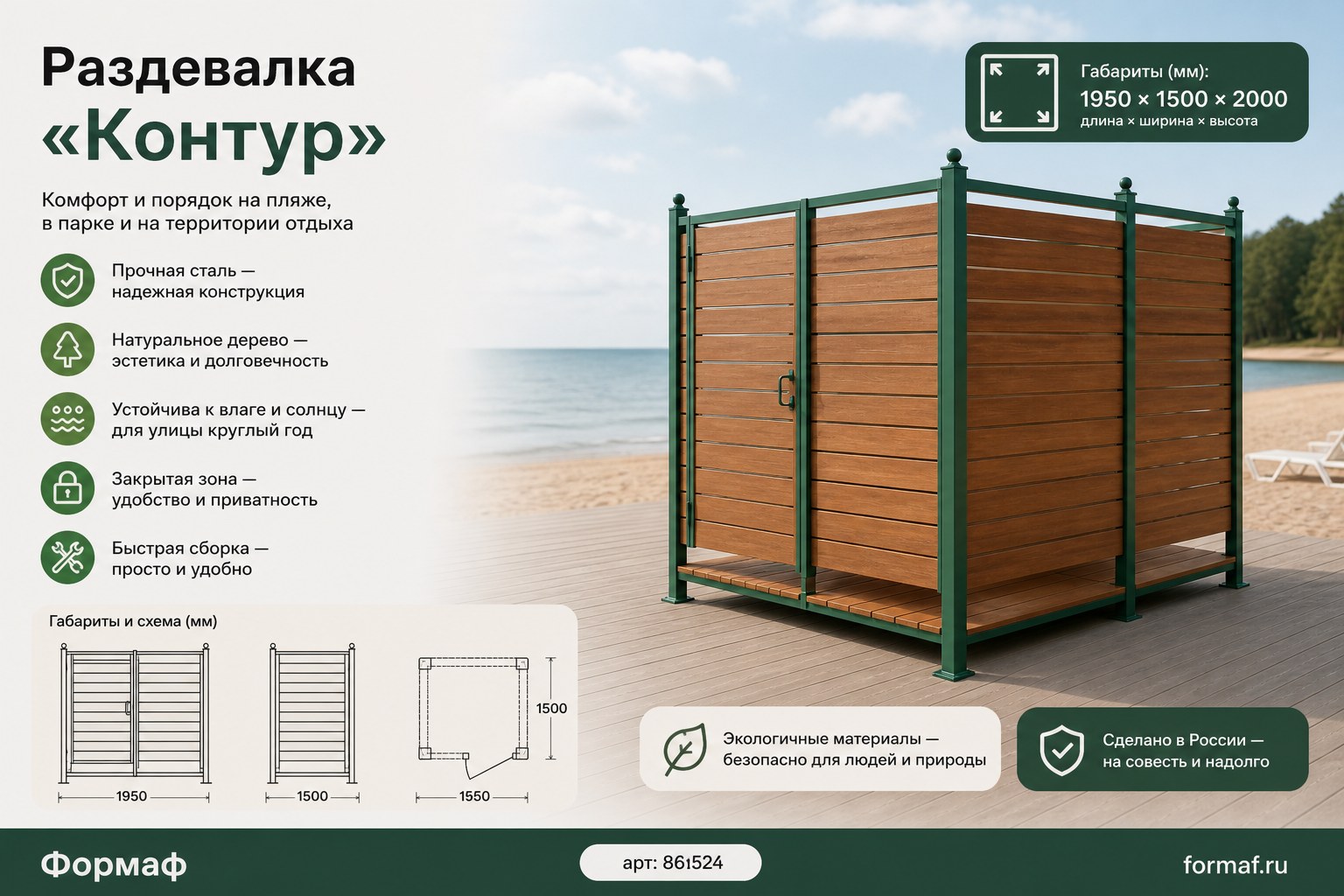 Раздевалка «Контур»
