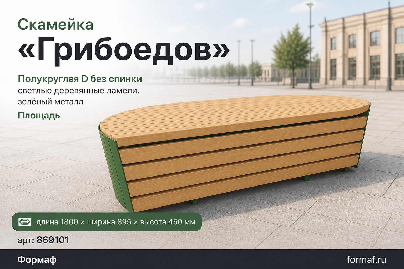 Скамейка «Ритм»