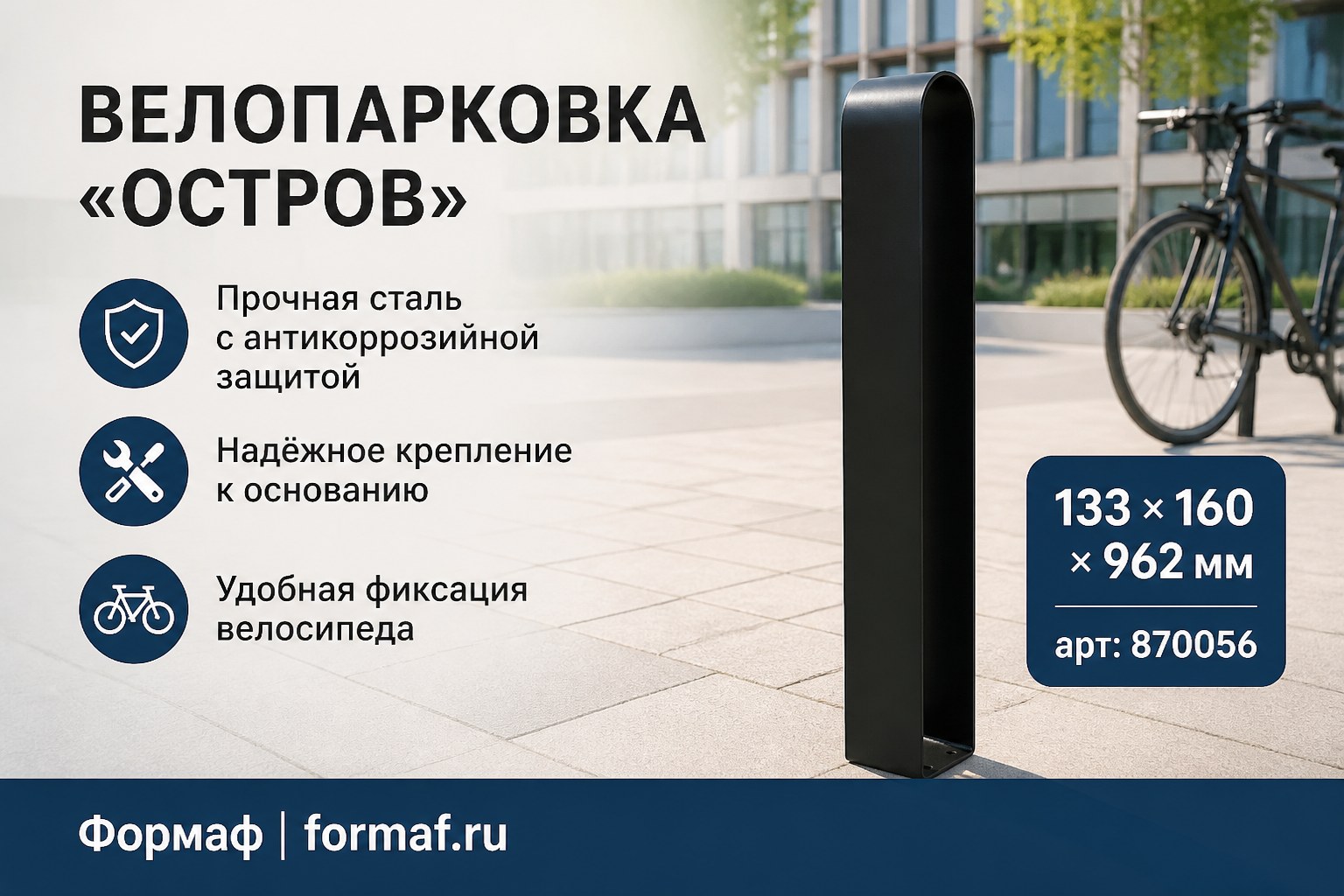 Велопарковка «Плаза»