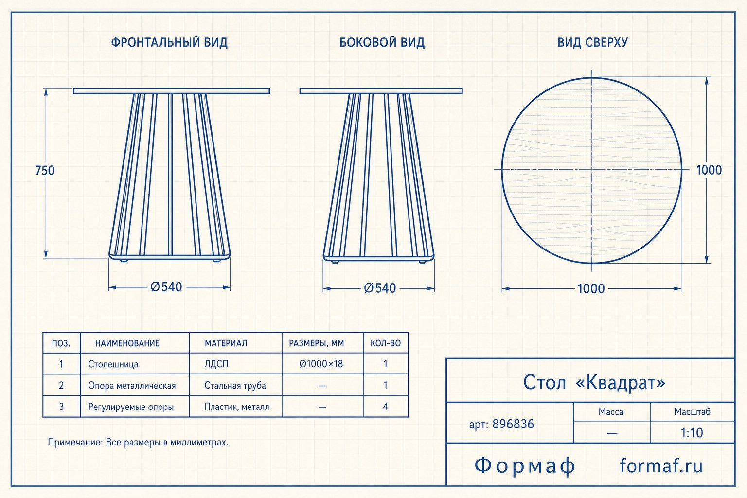 Стол «Квадрат»