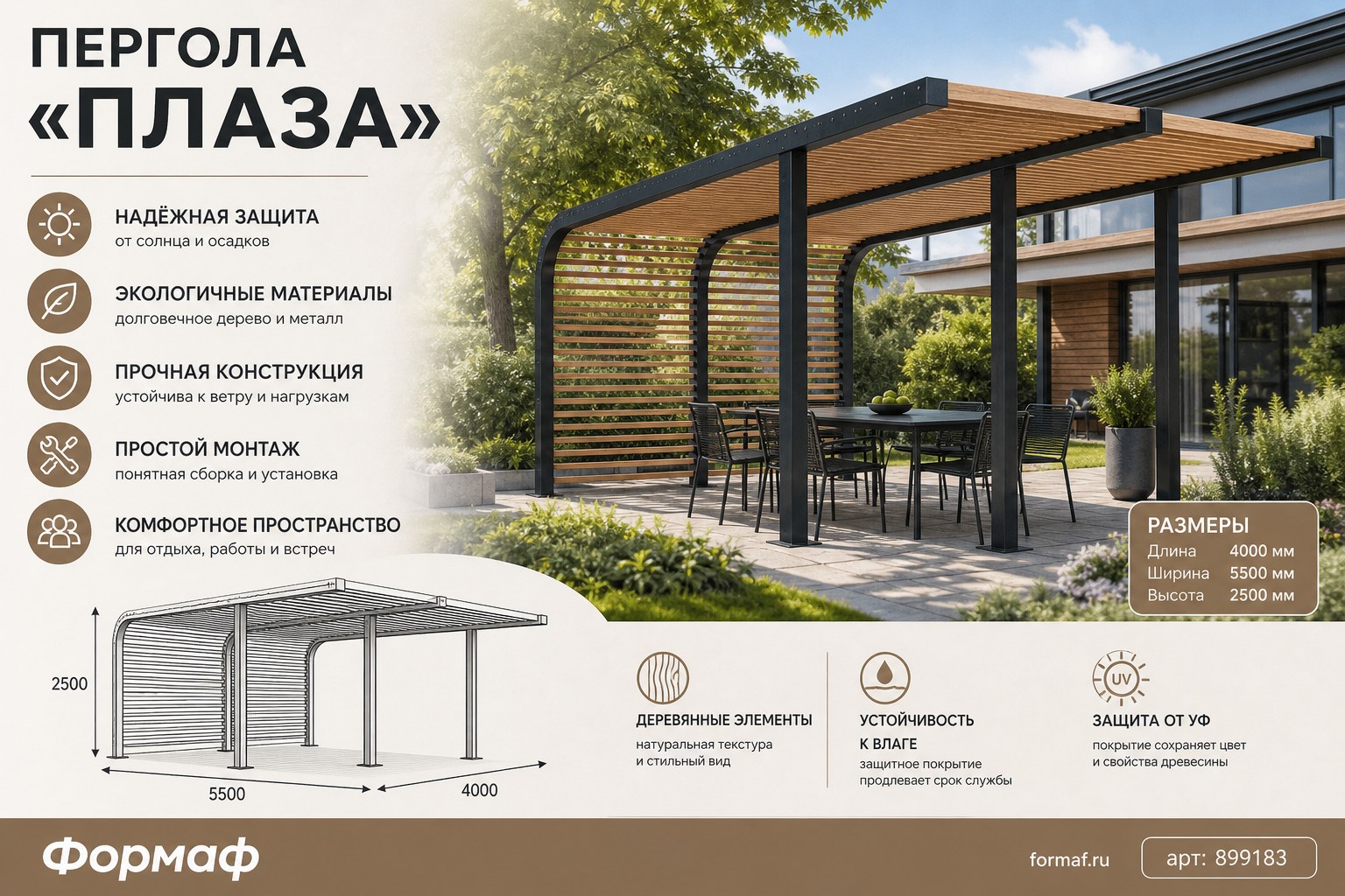 Пергола «Плаза»