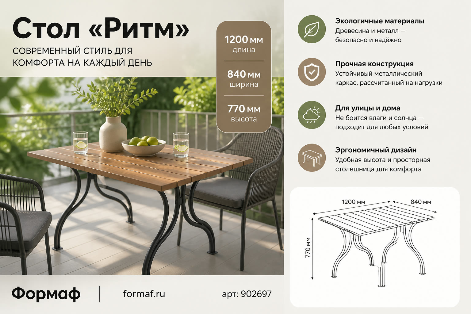 Стол «Ритм»