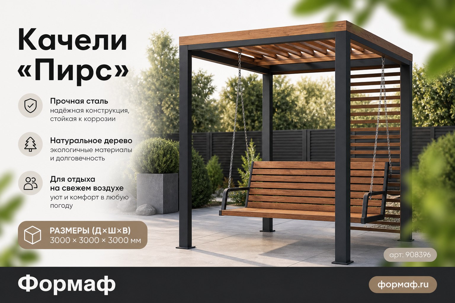 Качели «Пирс»