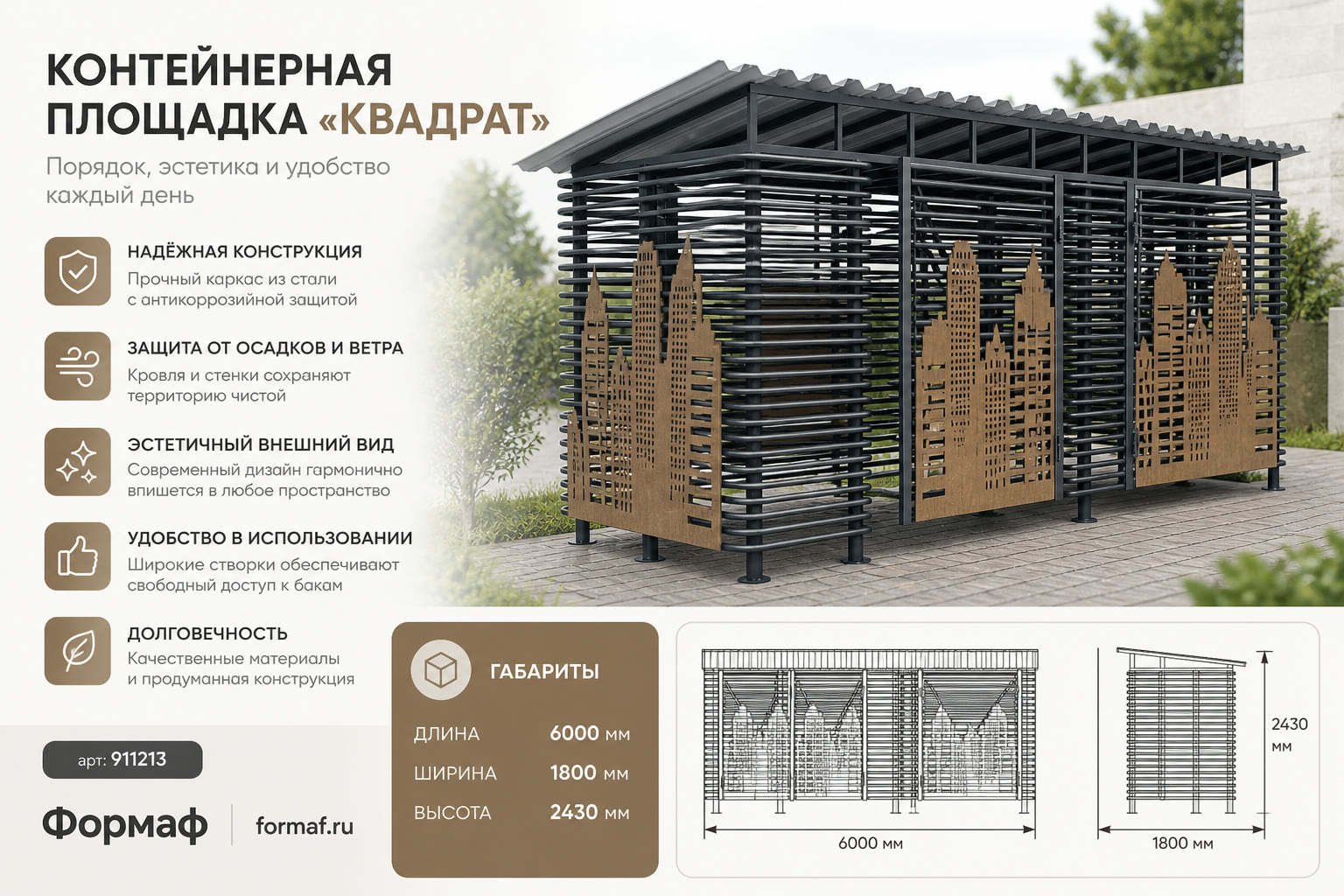Контейнерная площадка «Квадрат»