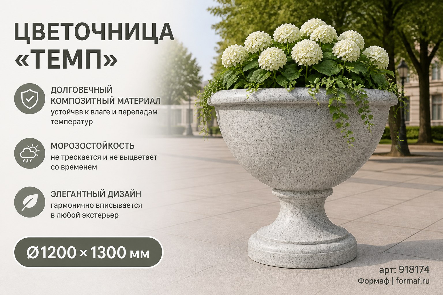 Цветочница «Вектор»