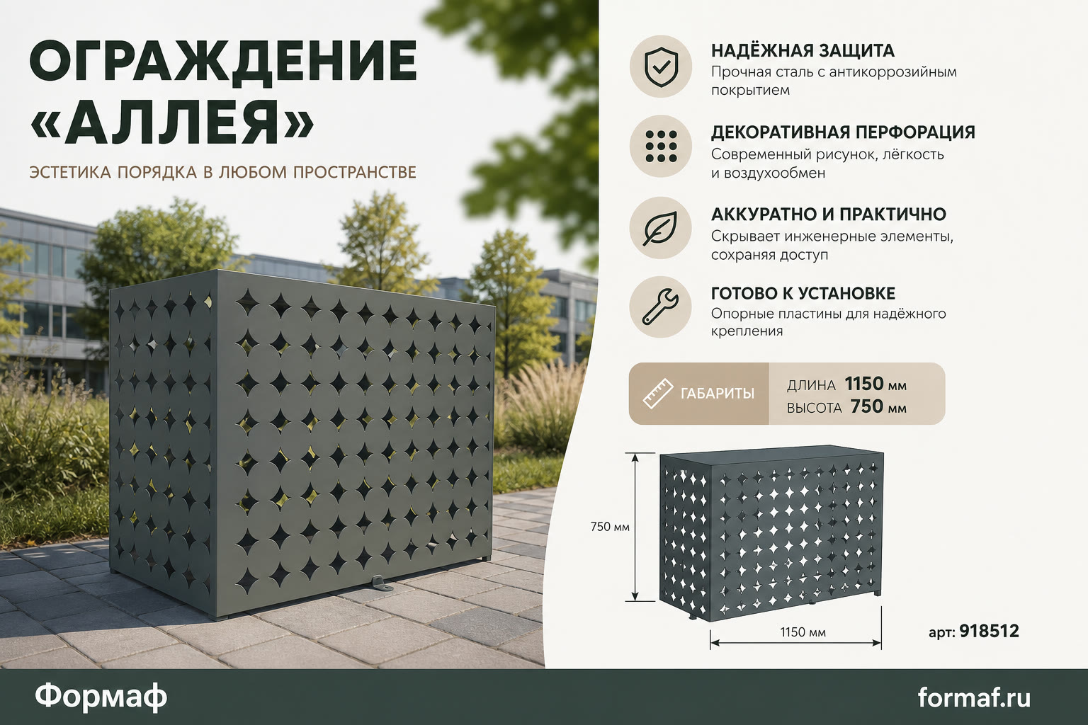 Ограждение «Аллея»