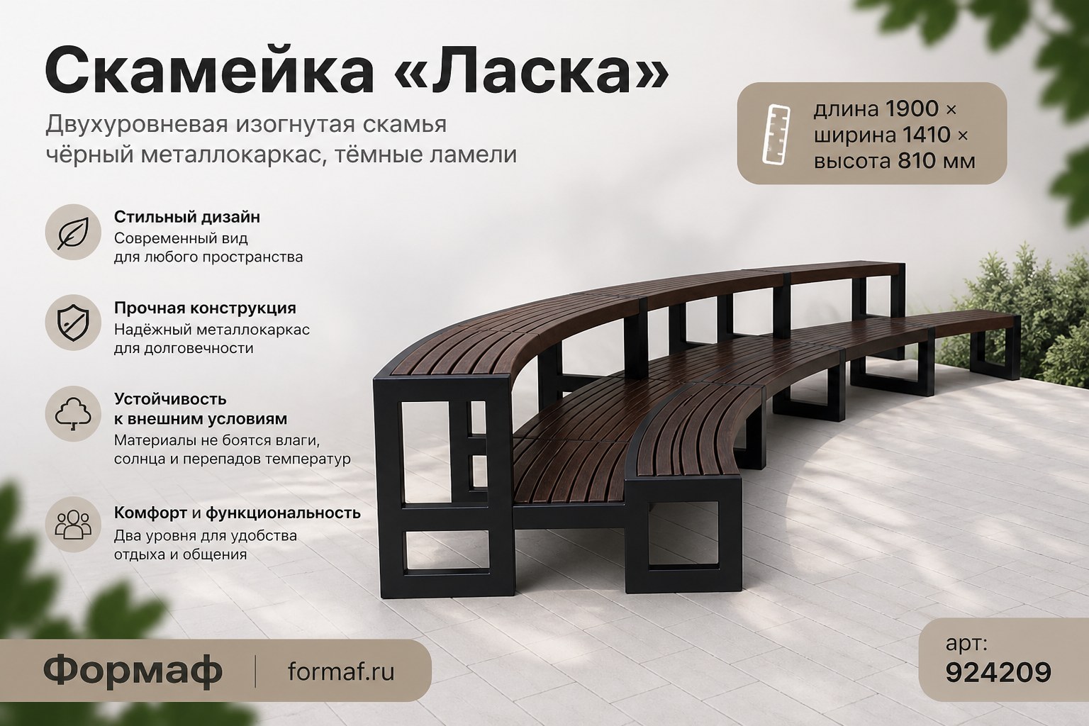 Скамейка «Горизонт»